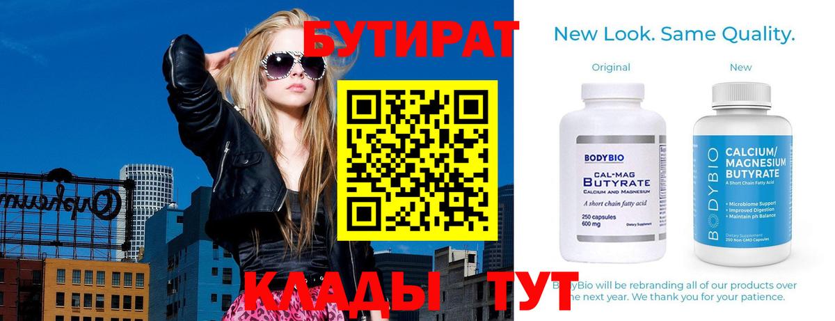 БУТИРАТ BDO 33%  Вход с VPN  Новокубанск 