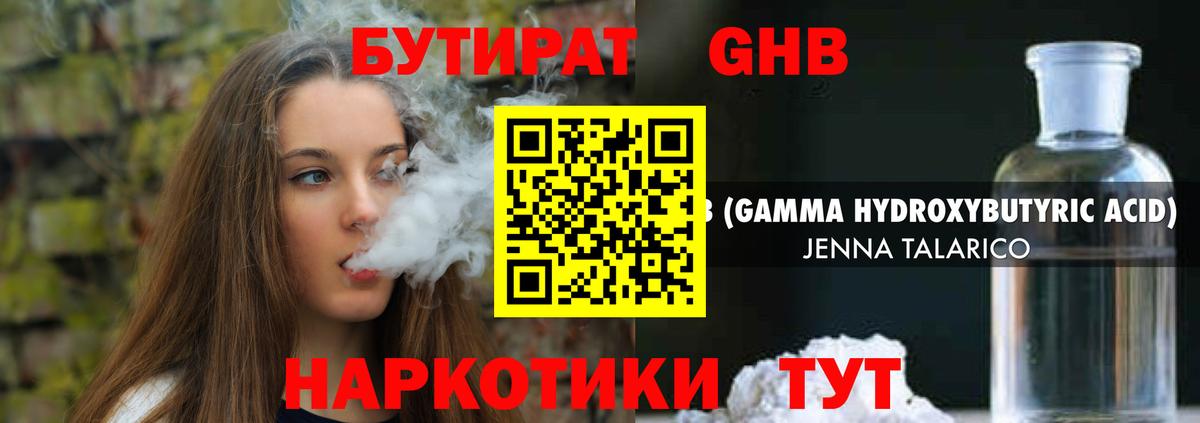 БУТИРАТ Butirat Новокубанск