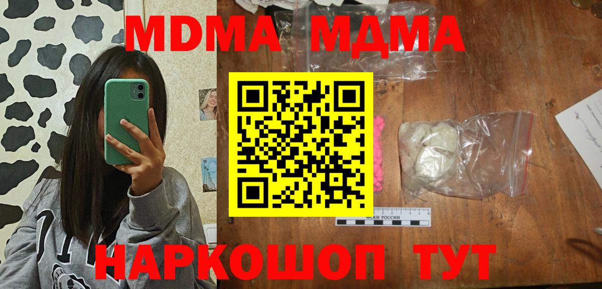 MDMA кристаллы Новокубанск