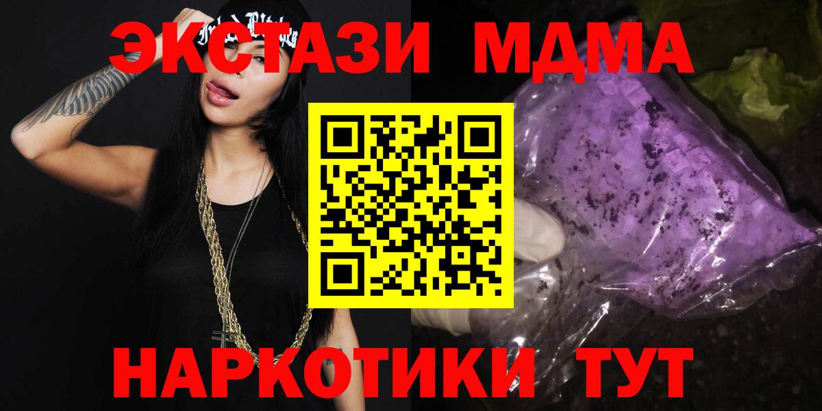 MDMA кристаллы  Вход с VPN  Новокубанск 