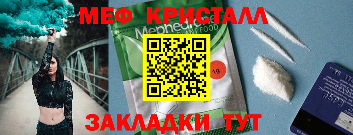 МЕФ кристаллы Новокубанск