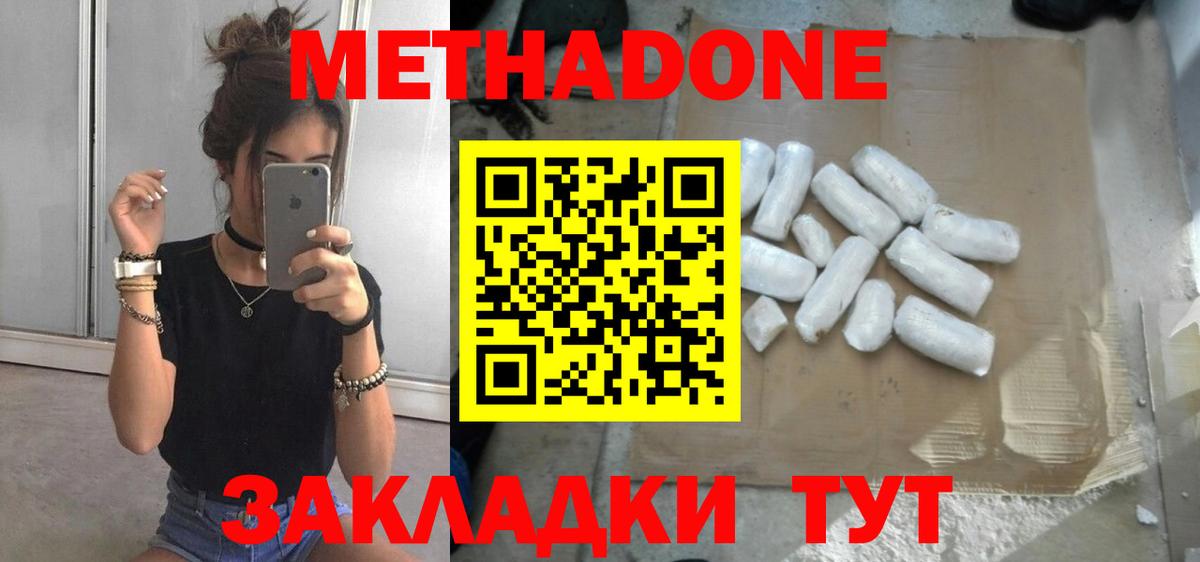 Метадон VHQ Новокубанск