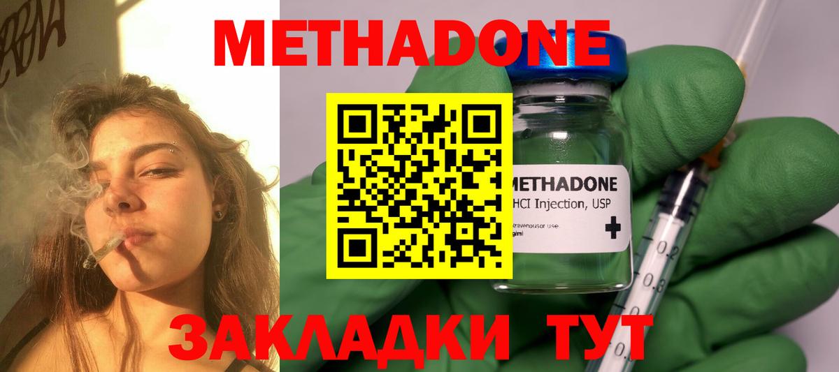 Новокубанск  МЕТАДОН methadone  МЕТАДОН кристалл  Вход с VPN 